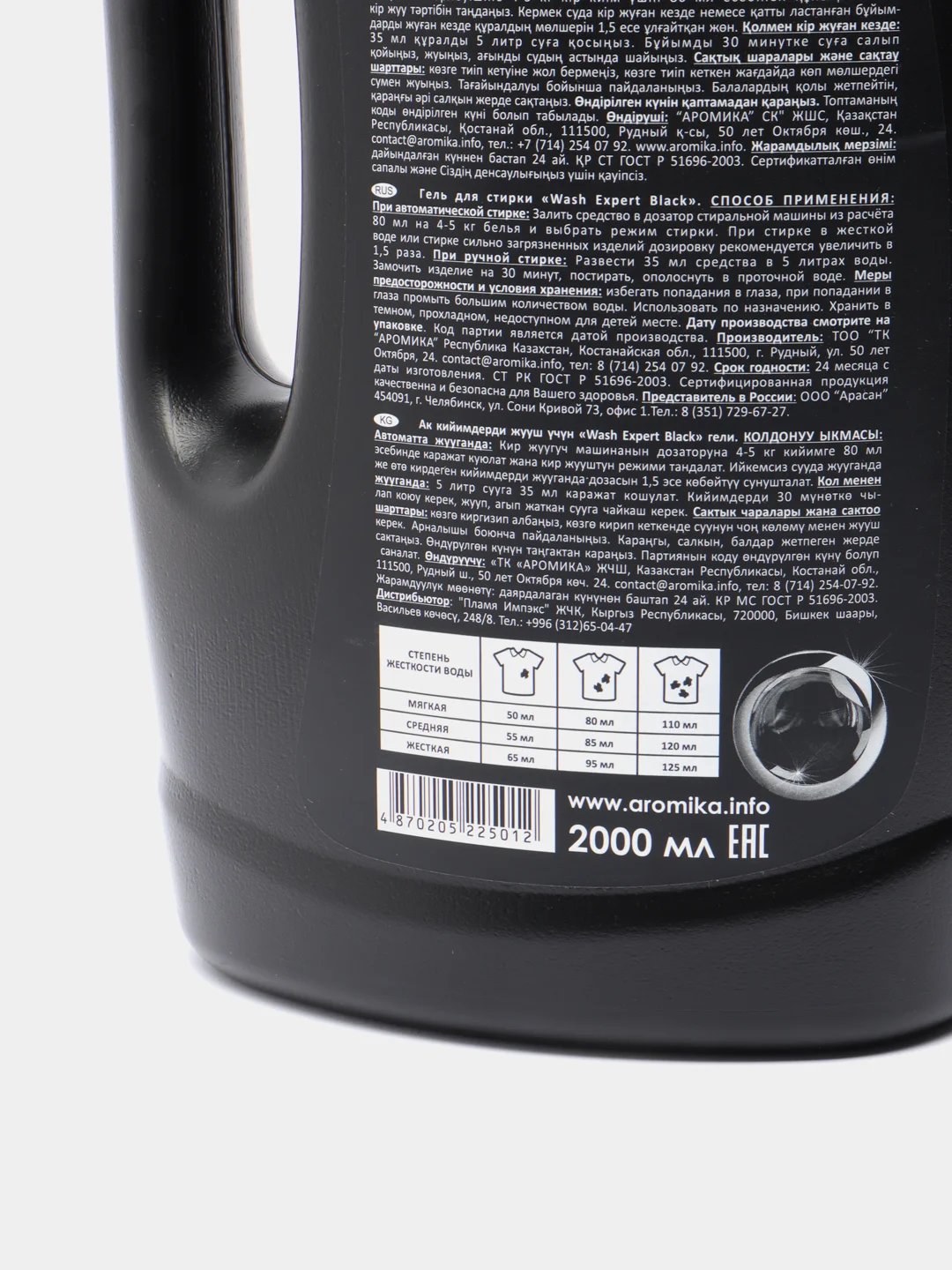 Гель для стирки WashExpert BLACK, универсальный, 2000 мл