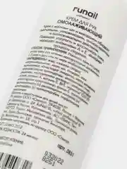 Крем для рук омолаживающий Runail Professional, 200 мл