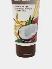 Крем для рук "Масло кокоса. Восстановление", 75 мл