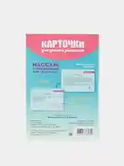 Карточки для умного развития. Массаж с потешками для грудничка. 34 карточки