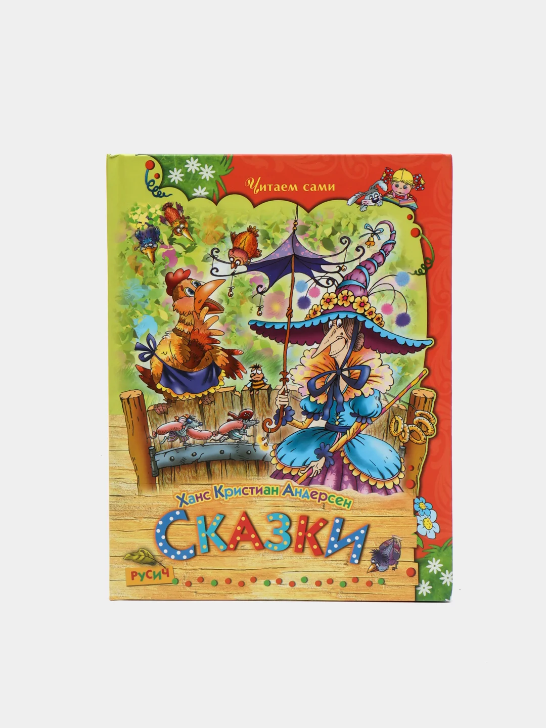 Книга для детей Сказки. Андерсен, сборник сказок