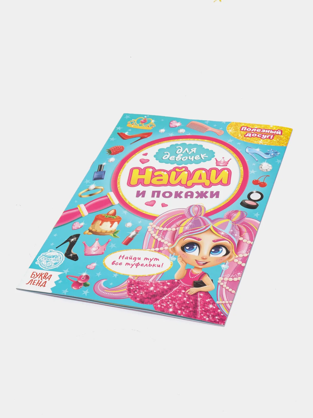 Бежевый книга для детей Найди отличия