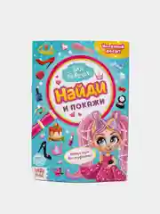 Бежевый книга для детей Найди отличия