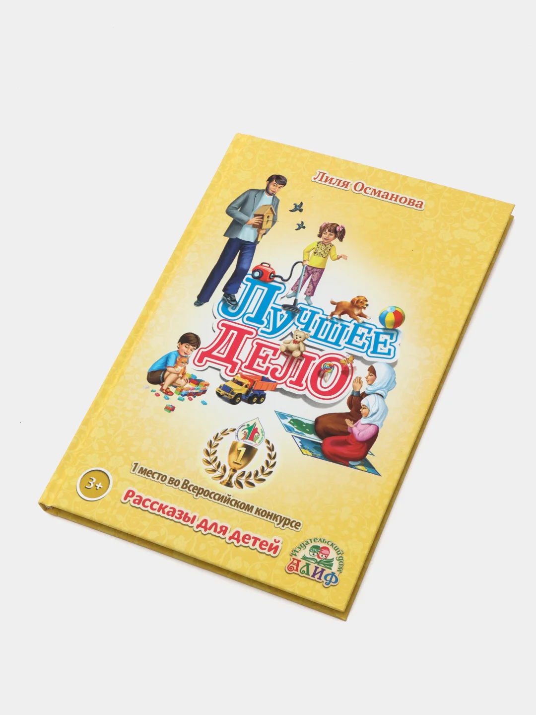Книга детская об Исламе "Лучшее Дело"