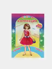 Красный книга с наклейками для девочек 4-7 лет, 24 стр., 28 х 21 см