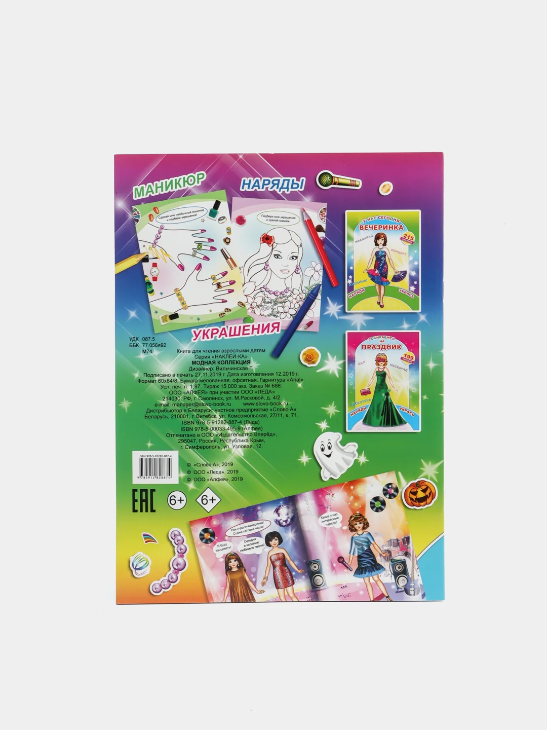 Красный книга с наклейками для девочек 4-7 лет, 24 стр., 28 х 21 см