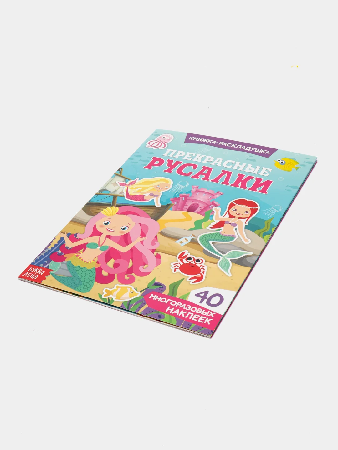 Розовый книжка-раскладушка для детей, с многоразовыми наклейками