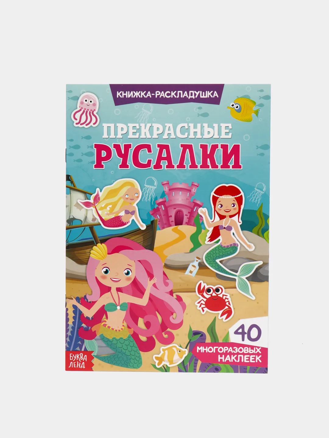 Розовый книжка-раскладушка для детей, с многоразовыми наклейками