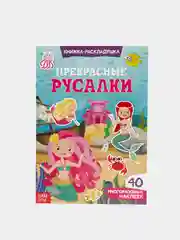 Розовый книжка-раскладушка для детей, с многоразовыми наклейками