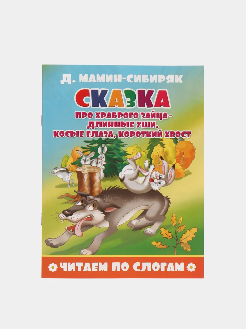 Бронзовый книга детская "Читаем по слогам"