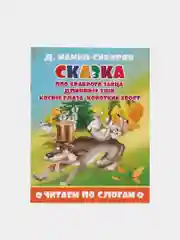 Бронзовый книга детская "Читаем по слогам"