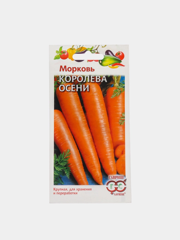 Семена Морковь "Королева Осени", позднеспелая, 2 г