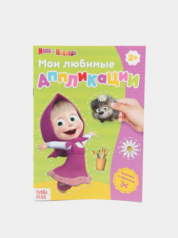 Развивающая книга с аппликациями для детей, А5