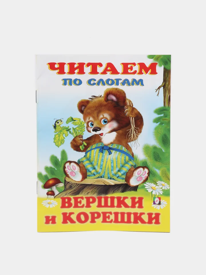 Золотой книга детская "Читаем по слогам"