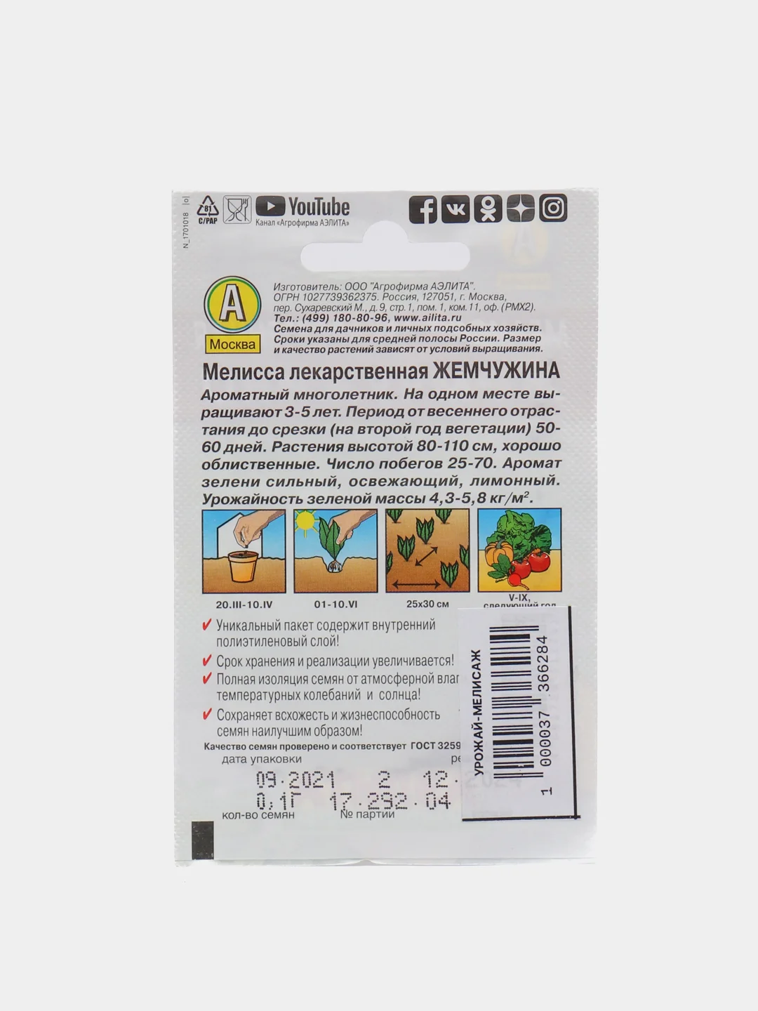 Мелисса Жемчужина (семена)