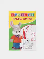 Серый прописи для детского развития