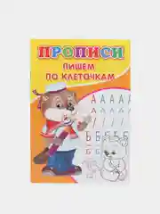 Коричневый прописи для детского развития