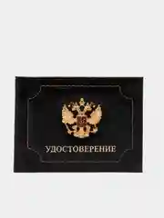 Черный обложка на удостоверение с гербом / Обложка для удостоверения / Обложка с гербом