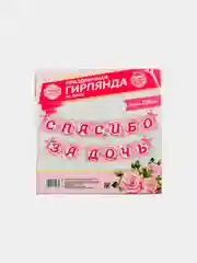Вишнёвый гирлянда на выписку "С рождением дочки, сына"