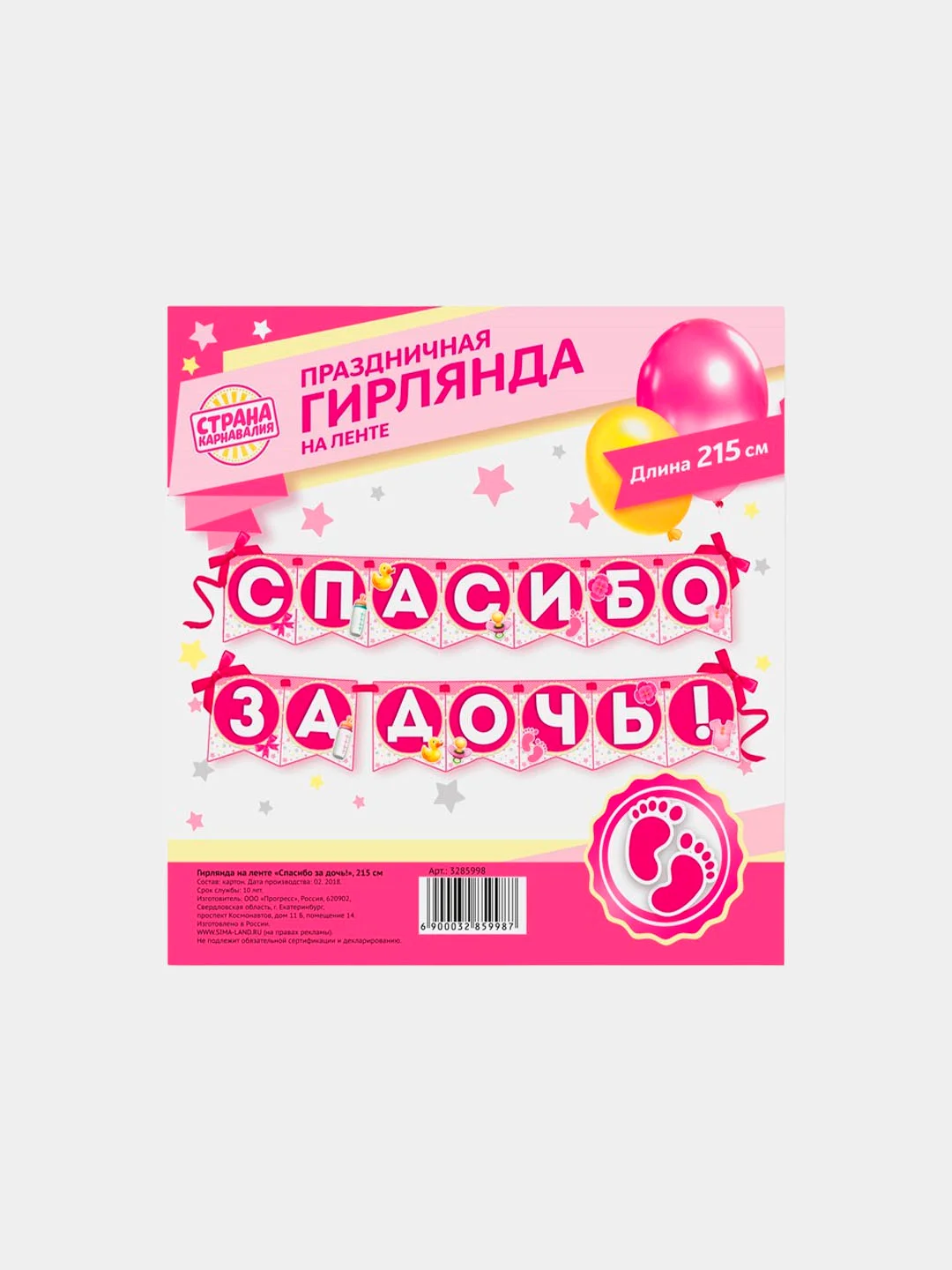 Красный гирлянда на выписку "С рождением дочки, сына"