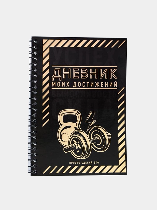 Дневник тренировок, 32 листа