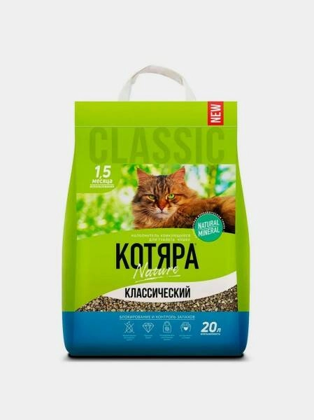 Комкующийся наполнитель Котяра "Классический", 20 л, 8,4 кг