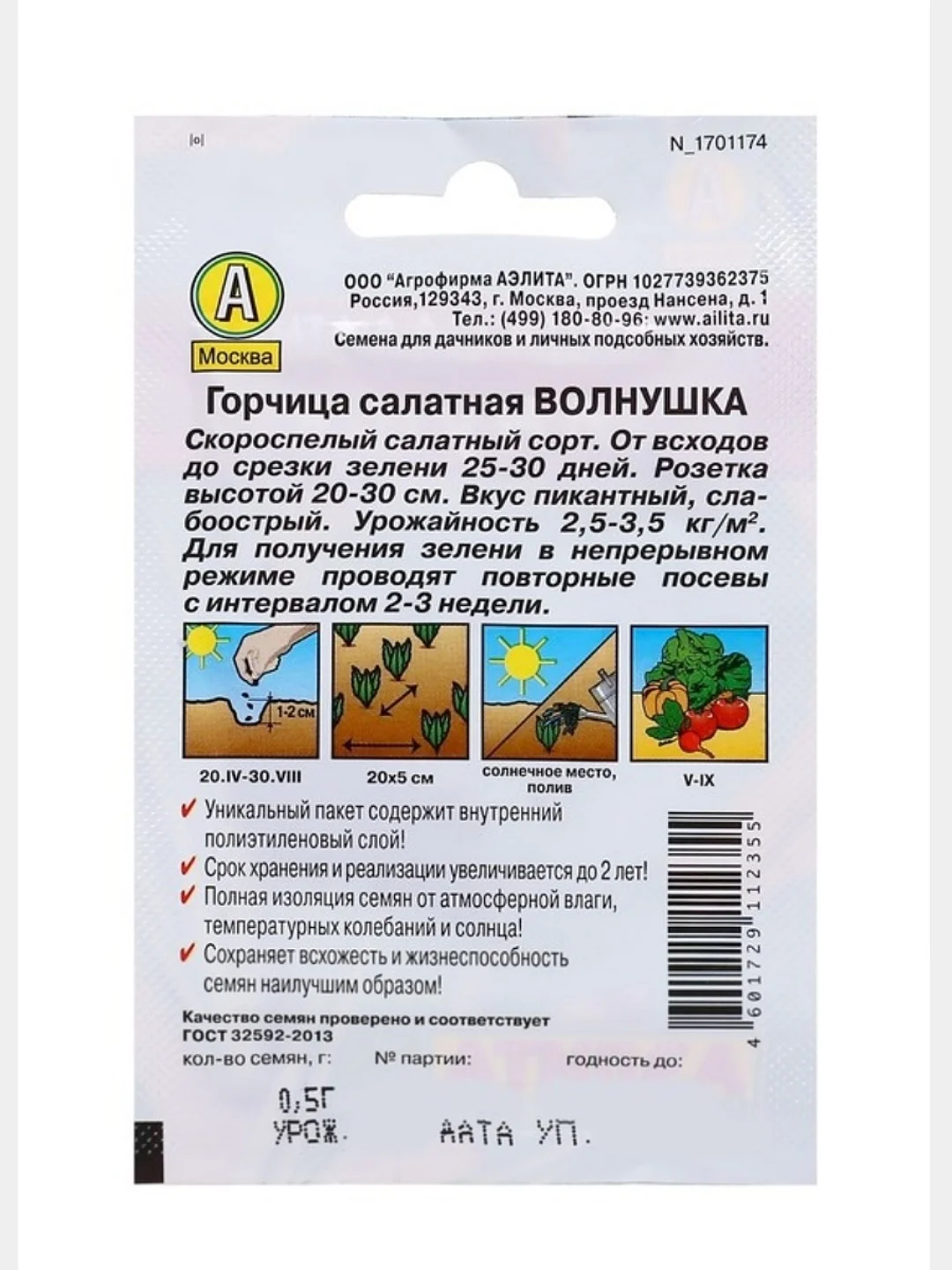 Зеленый семена Горчица салатная "Волнушка", 0,5 г