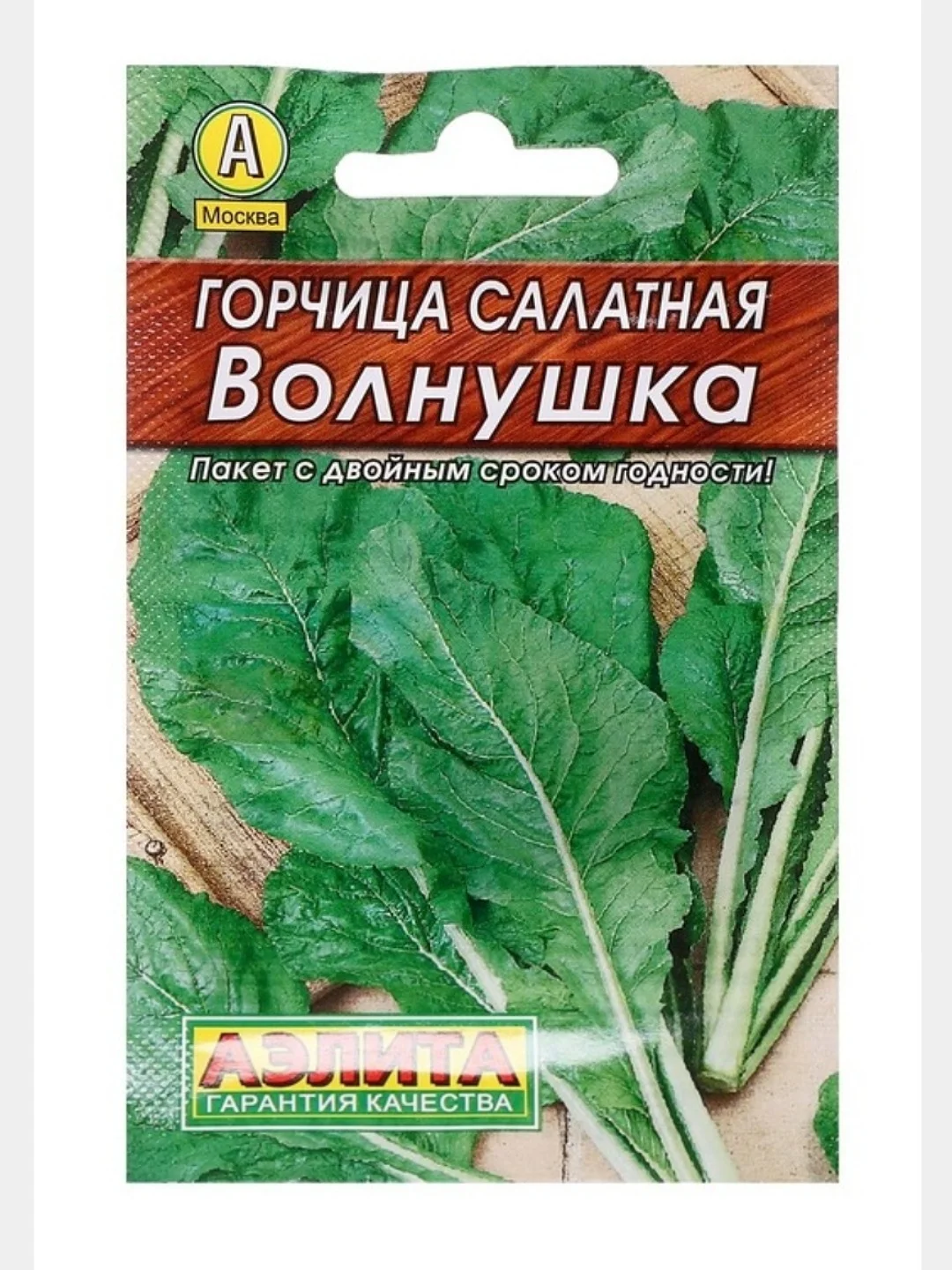 Зеленый семена Горчица салатная "Волнушка", 0,5 г