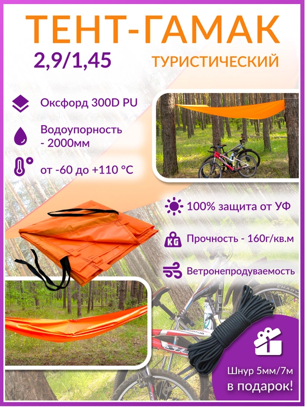 Тент-гамак