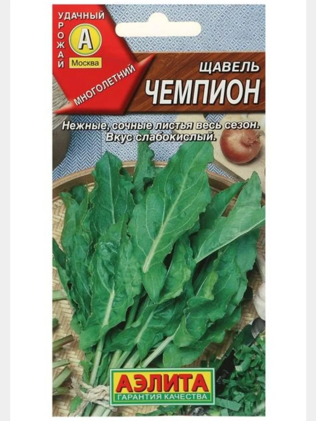 Зеленый семена Щавель "Чемпион", 0,5 г