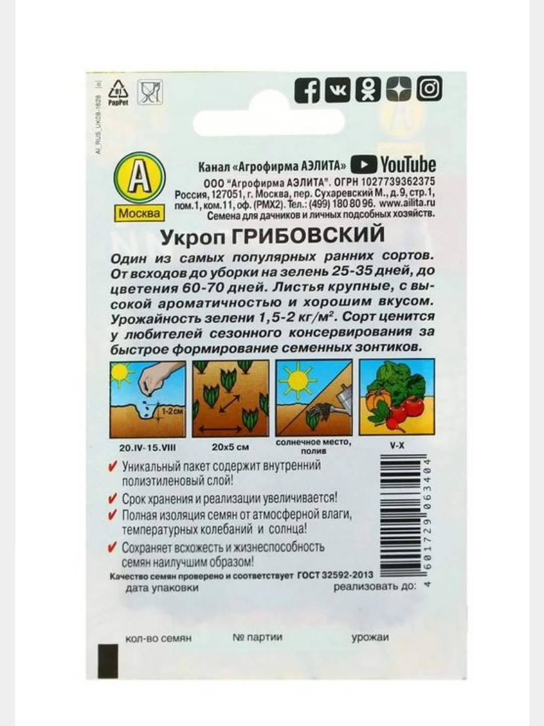 Зеленый семена укроп "Грибовский", 3 г