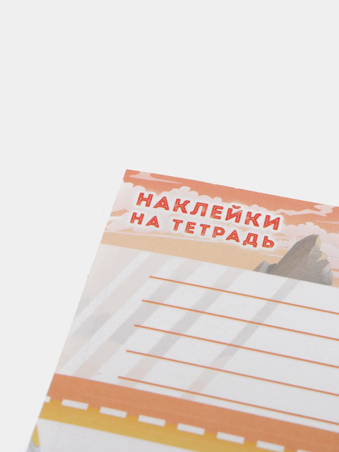 Карамельный наклейки на тетради, набор 12, 20 штук