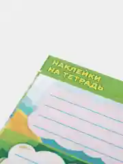 Салатовый наклейки на тетради, набор 12, 20 штук