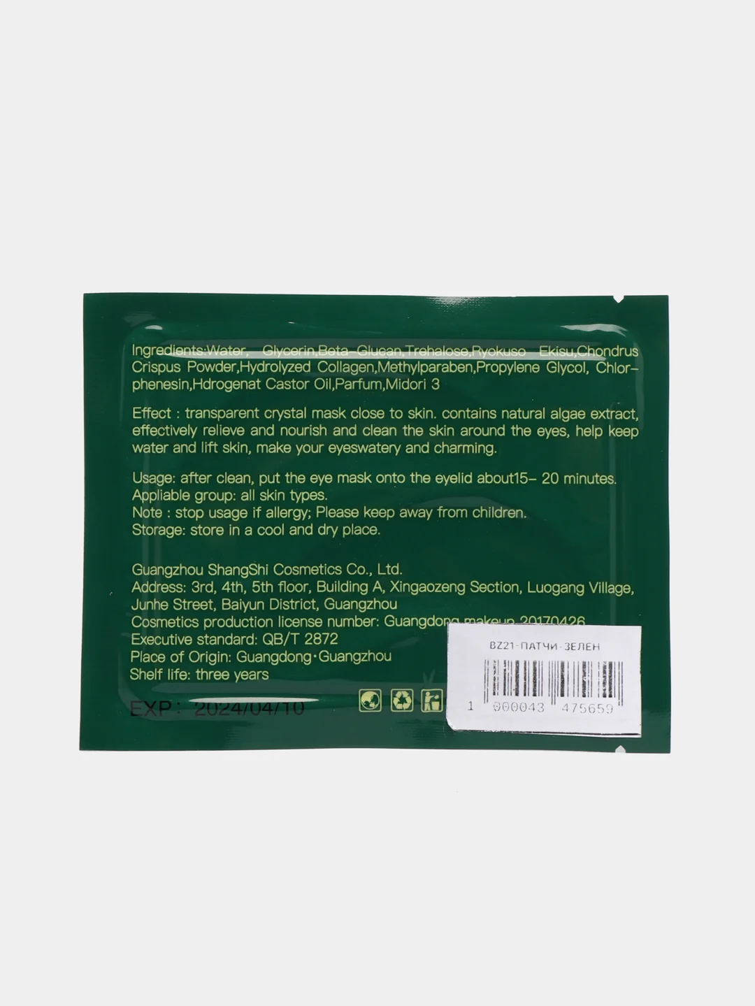 Зеленый патчи коллагеновые Crystal Collagen Gold, маска для глаз с натуральными экстрактами