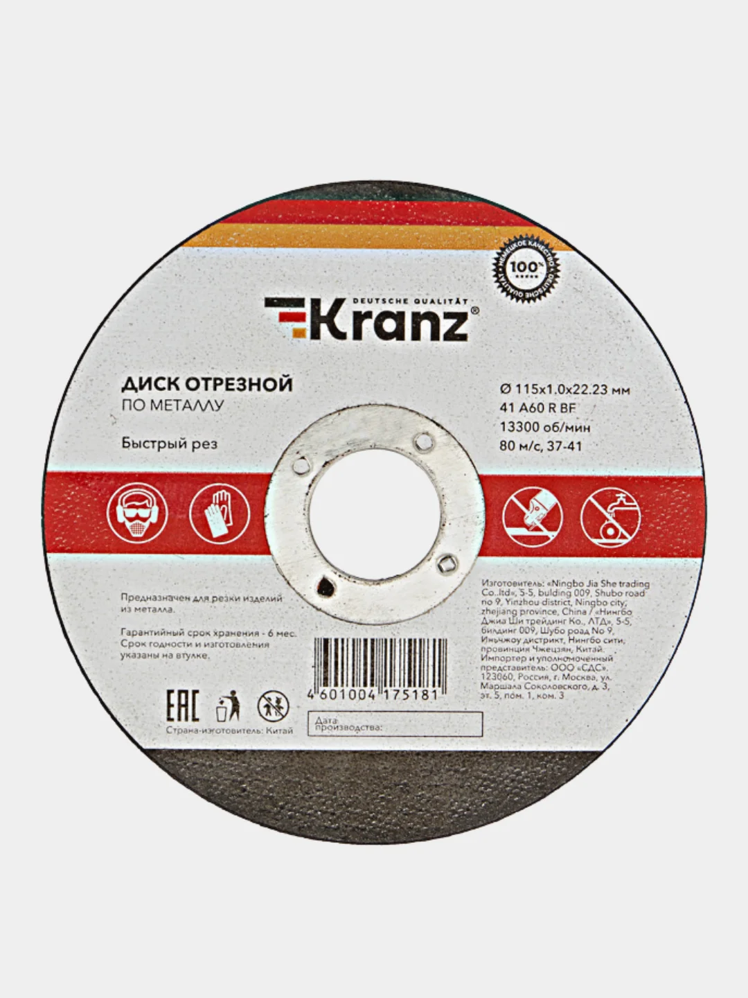 Диск отрезной по металлу 115, 125, 150, 180, 230 мм, Kranz