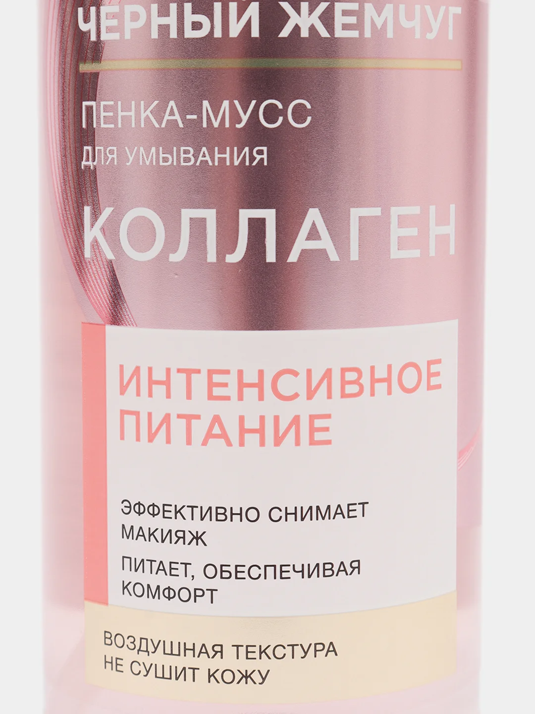 Пенка-мусс Черный Жемчуг для умывания 150 мл