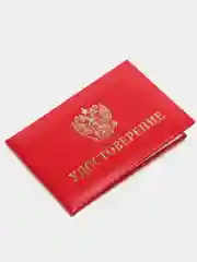 Бланк "Удостоверение" с гербом