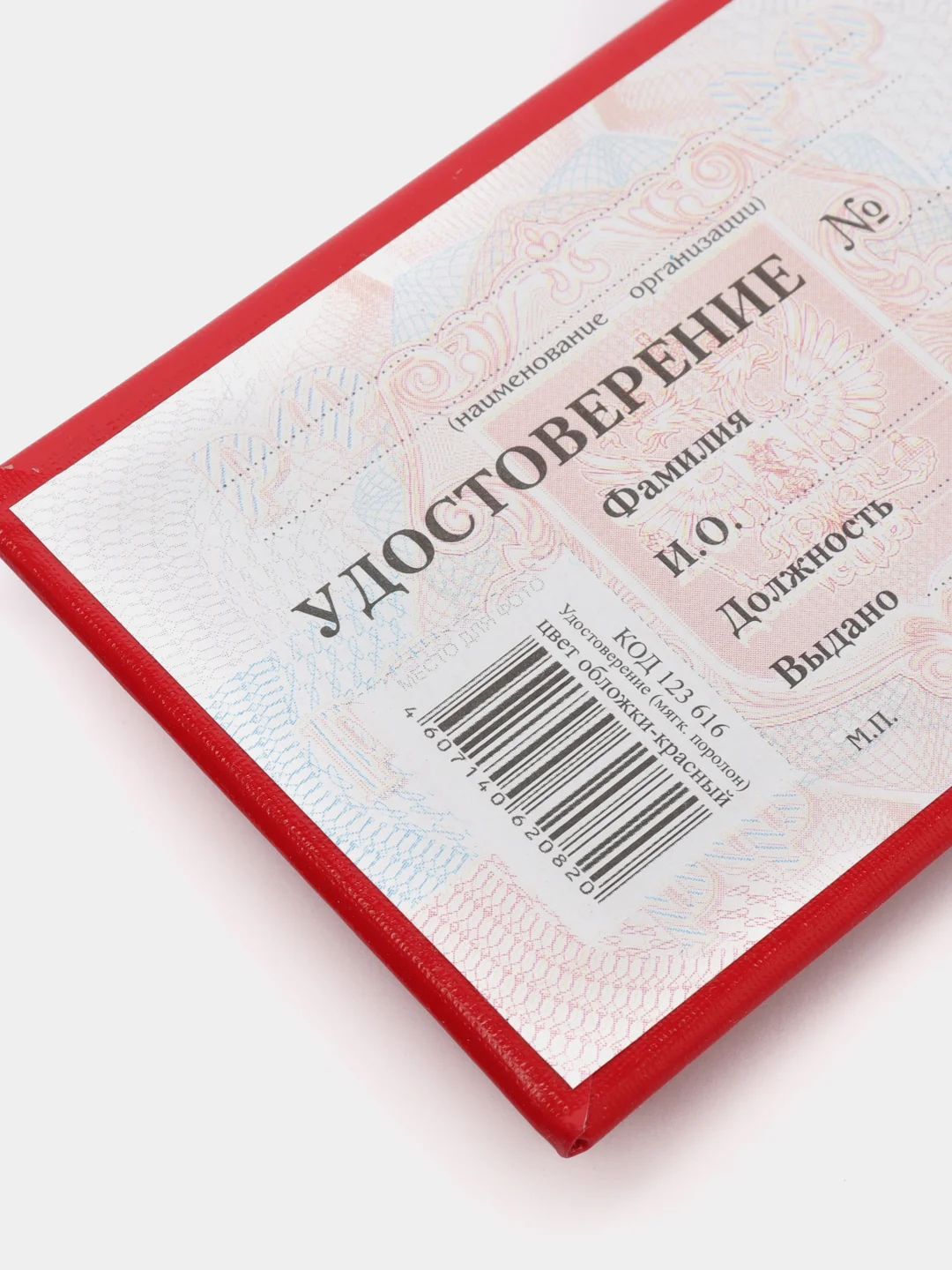Бланк "Удостоверение" с гербом