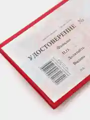Бланк "Удостоверение" с гербом