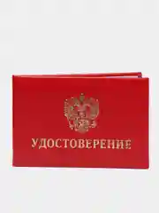 Бланк "Удостоверение" с гербом