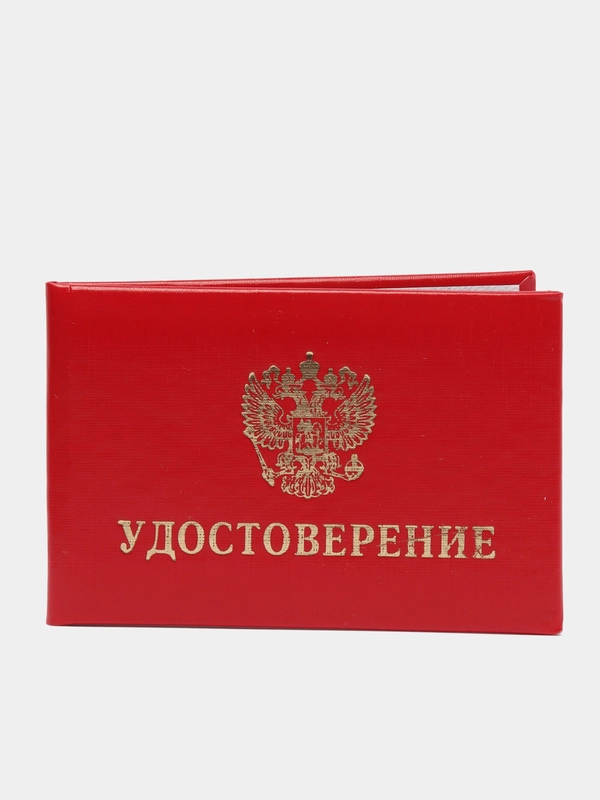 Бланк "Удостоверение" с гербом