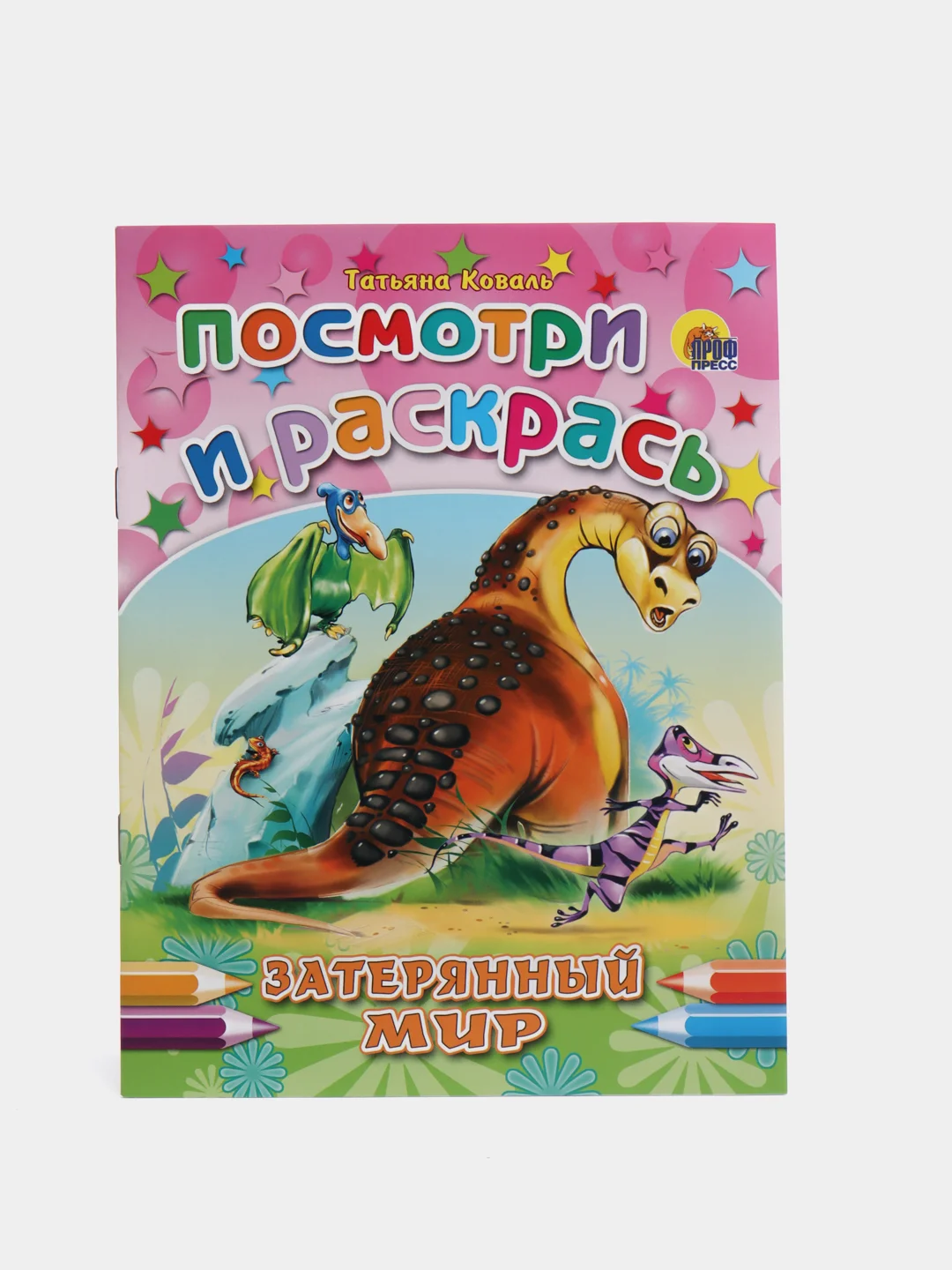 Набор раскрасок Посмотри и раскрась "Животные"