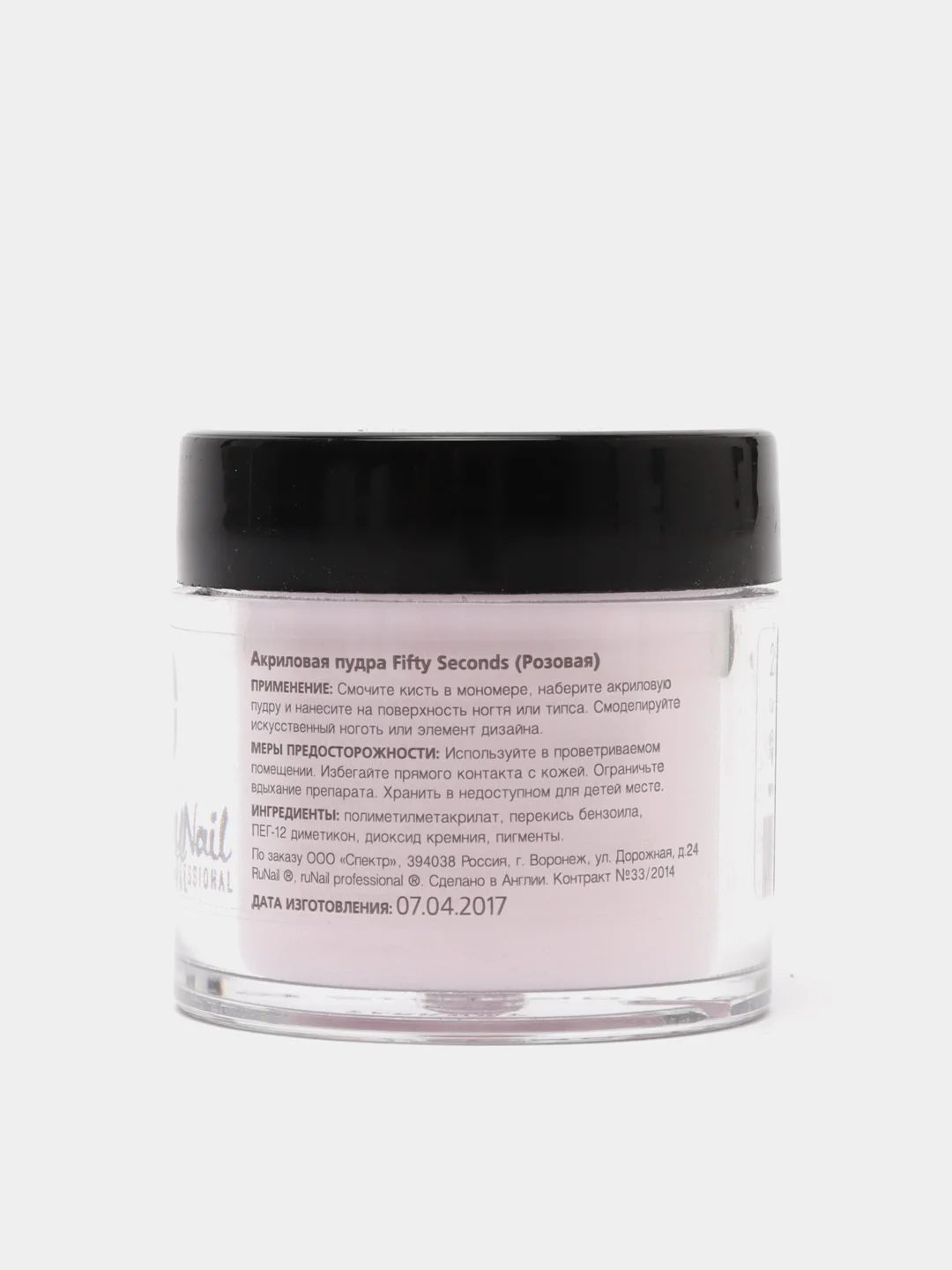 Розовый акриловая пудра Fifty Seconds Runail Professional, 25 г