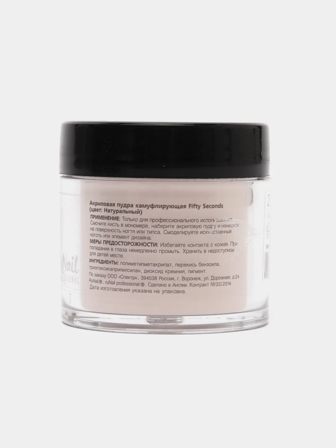 Пудровый акриловая пудра Fifty Seconds Runail Professional, 25 г