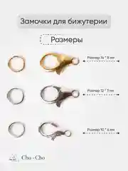 Замок карабин лобстер, застежка для бижутерии, браслетов, бус с витыми кольцами