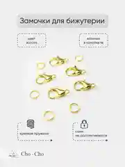 Замок карабин лобстер, застежка для бижутерии, браслетов, бус с витыми кольцами