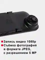 Зеркало заднего вида с видеорегистратором RV5 Comfort