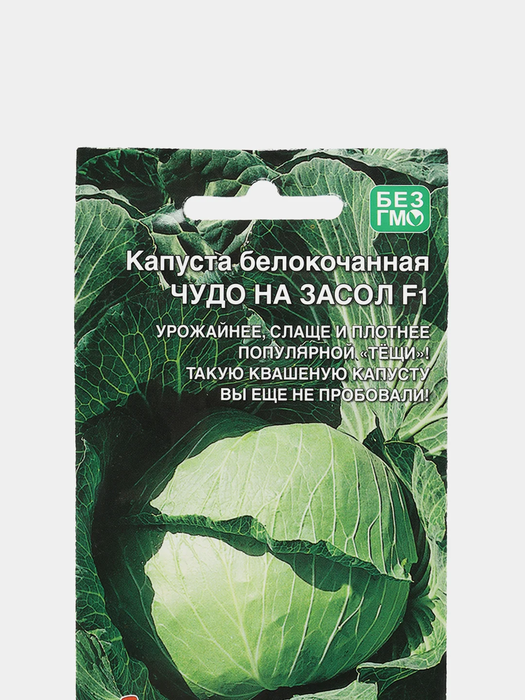 Семена Капуста Чудо на засол
