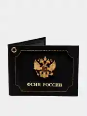 Черный обложка на удостоверение "ФСИН России" с металлическим гербом
