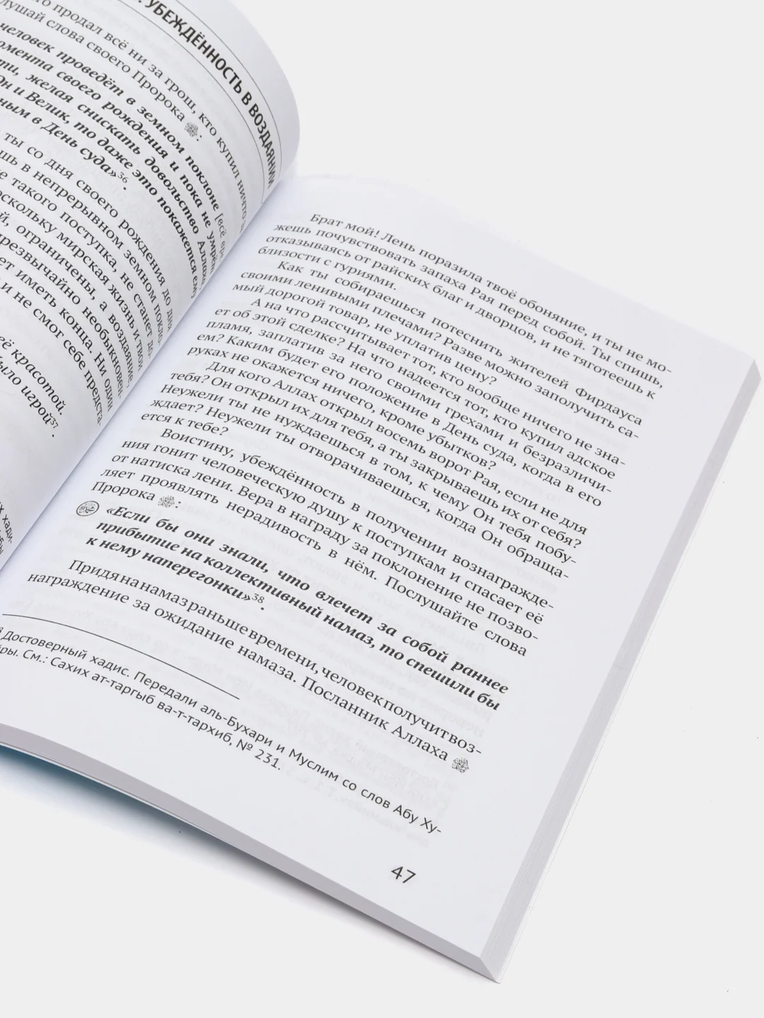 Книга "Как победить лень?". Исламская, религиозная, духовная литература. Саморазвитие